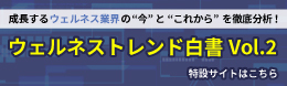 トレンド白書2