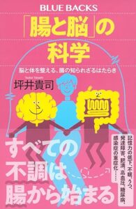 「腸と脳」の科学